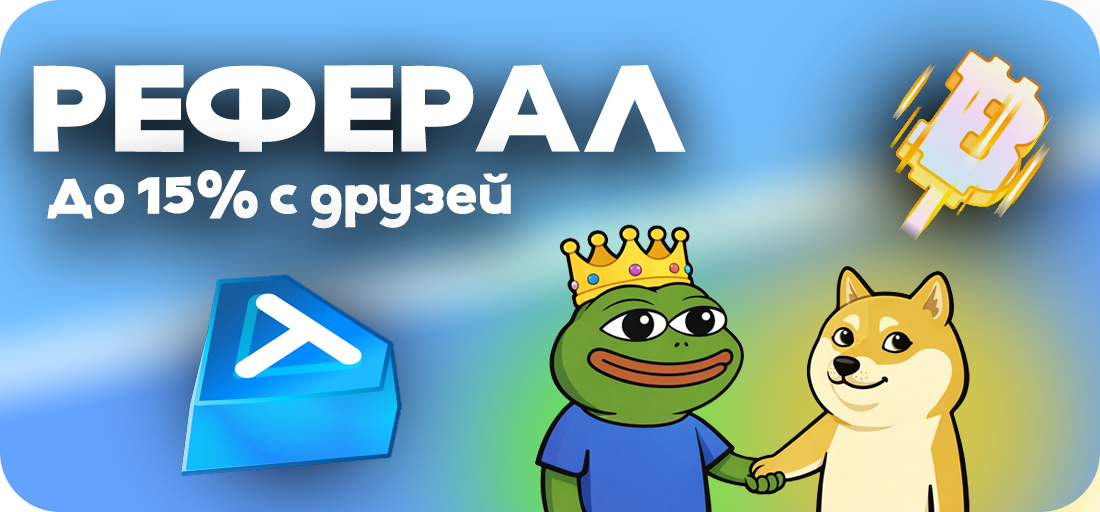 Реферал
